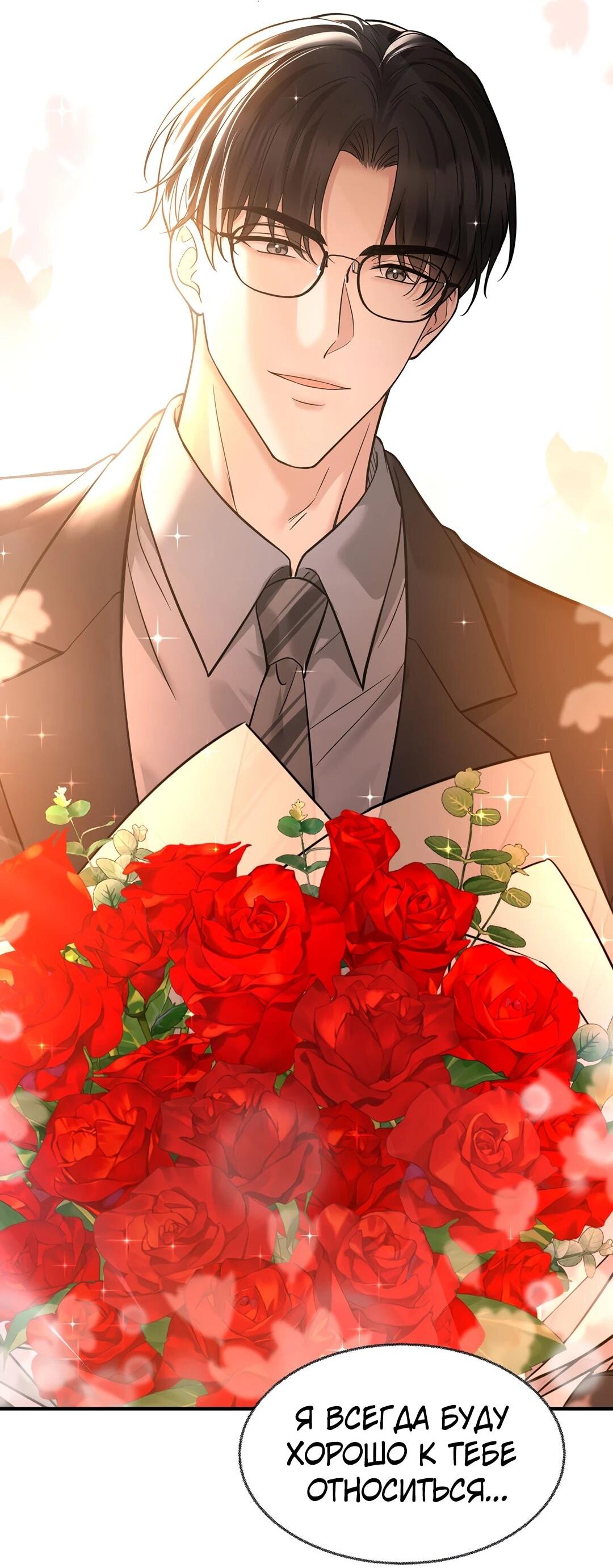 Манга Я сошлась с дядей бывшего - Глава 93 Страница 36