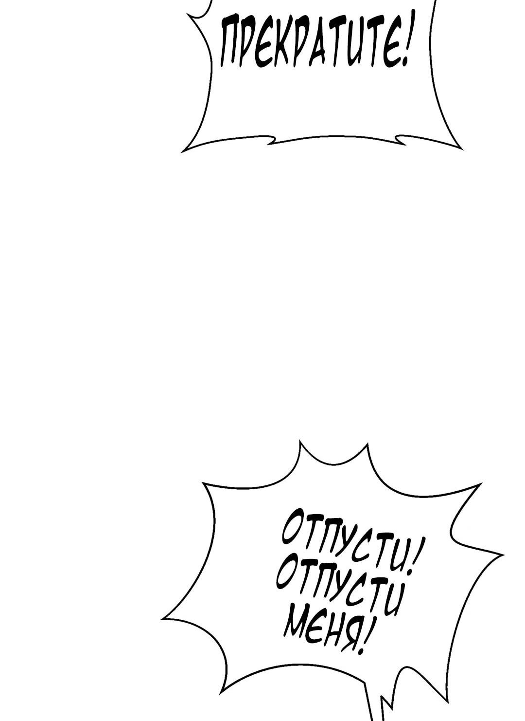 Манга Я сошлась с дядей бывшего - Глава 93 Страница 46