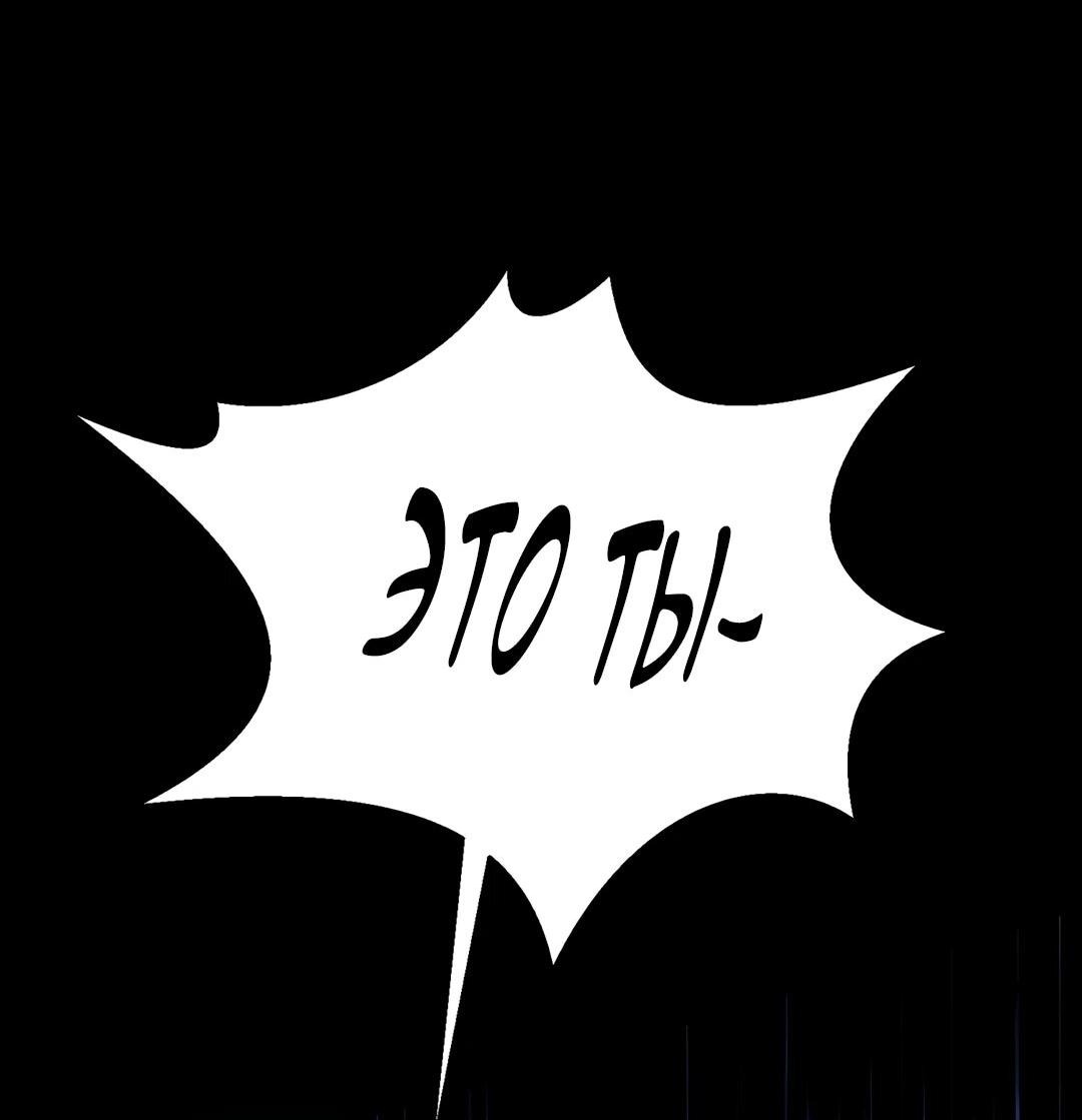 Манга Я сошлась с дядей бывшего - Глава 93 Страница 41