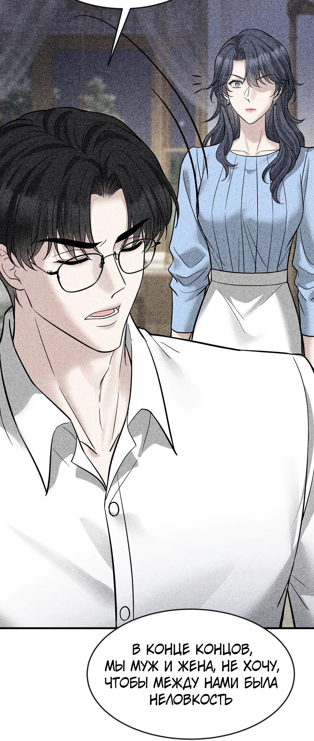 Манга Я сошлась с дядей бывшего - Глава 93 Страница 6