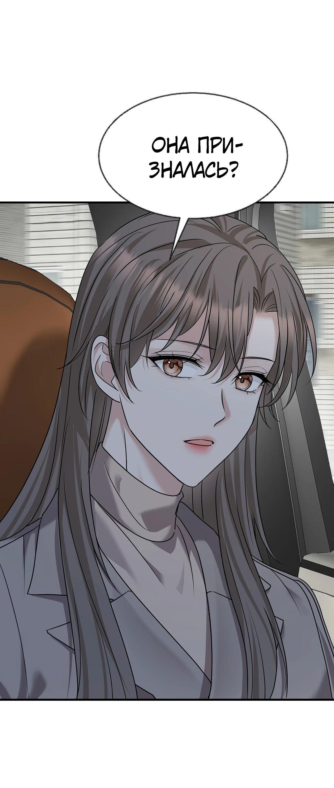 Манга Я сошлась с дядей бывшего - Глава 93 Страница 59