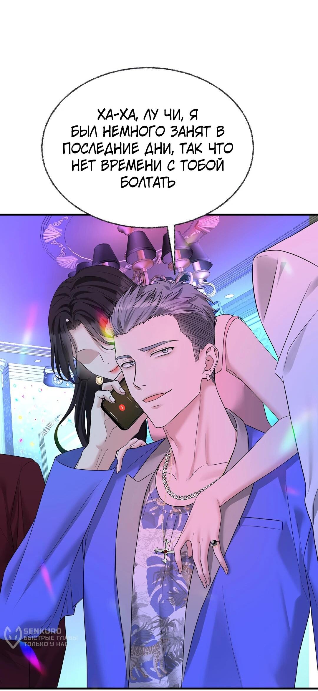 Манга Я сошлась с дядей бывшего - Глава 93 Страница 69