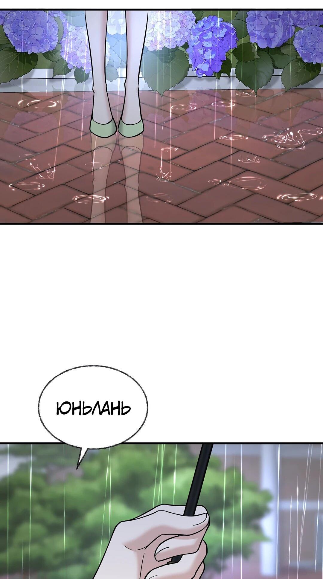 Манга Я сошлась с дядей бывшего - Глава 93 Страница 27