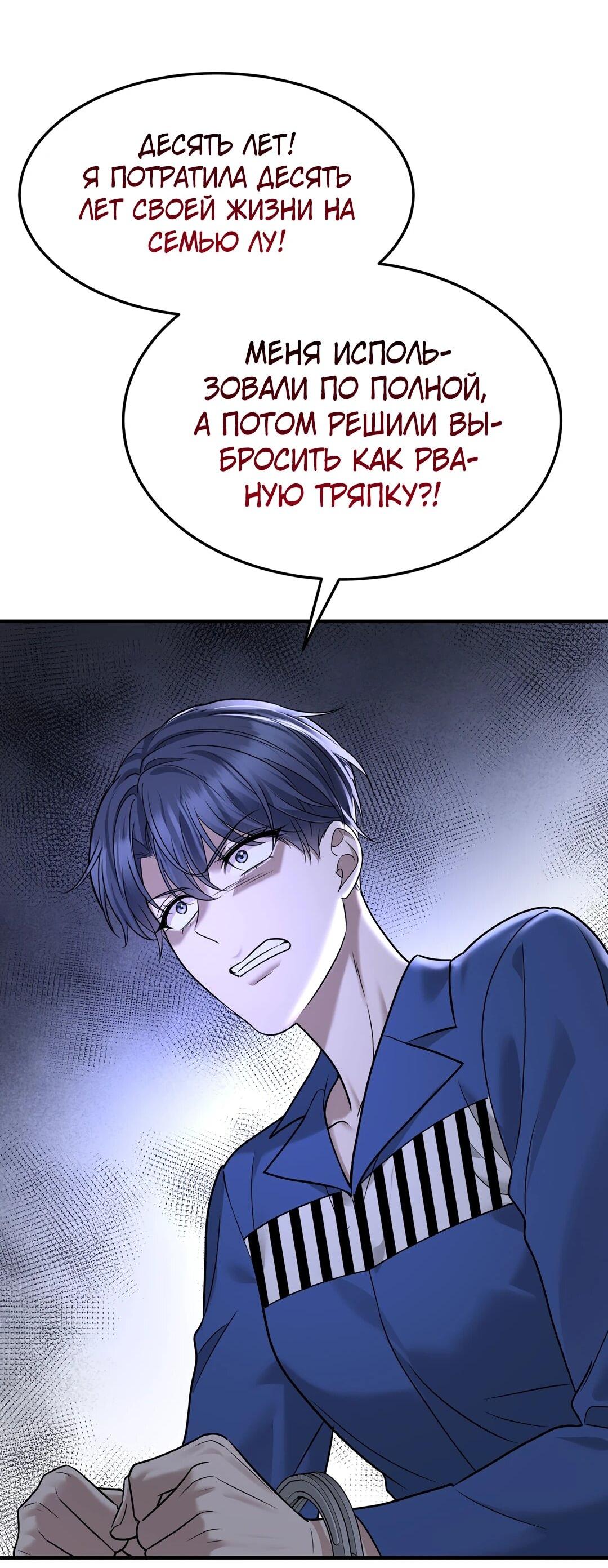 Манга Я сошлась с дядей бывшего - Глава 93 Страница 20