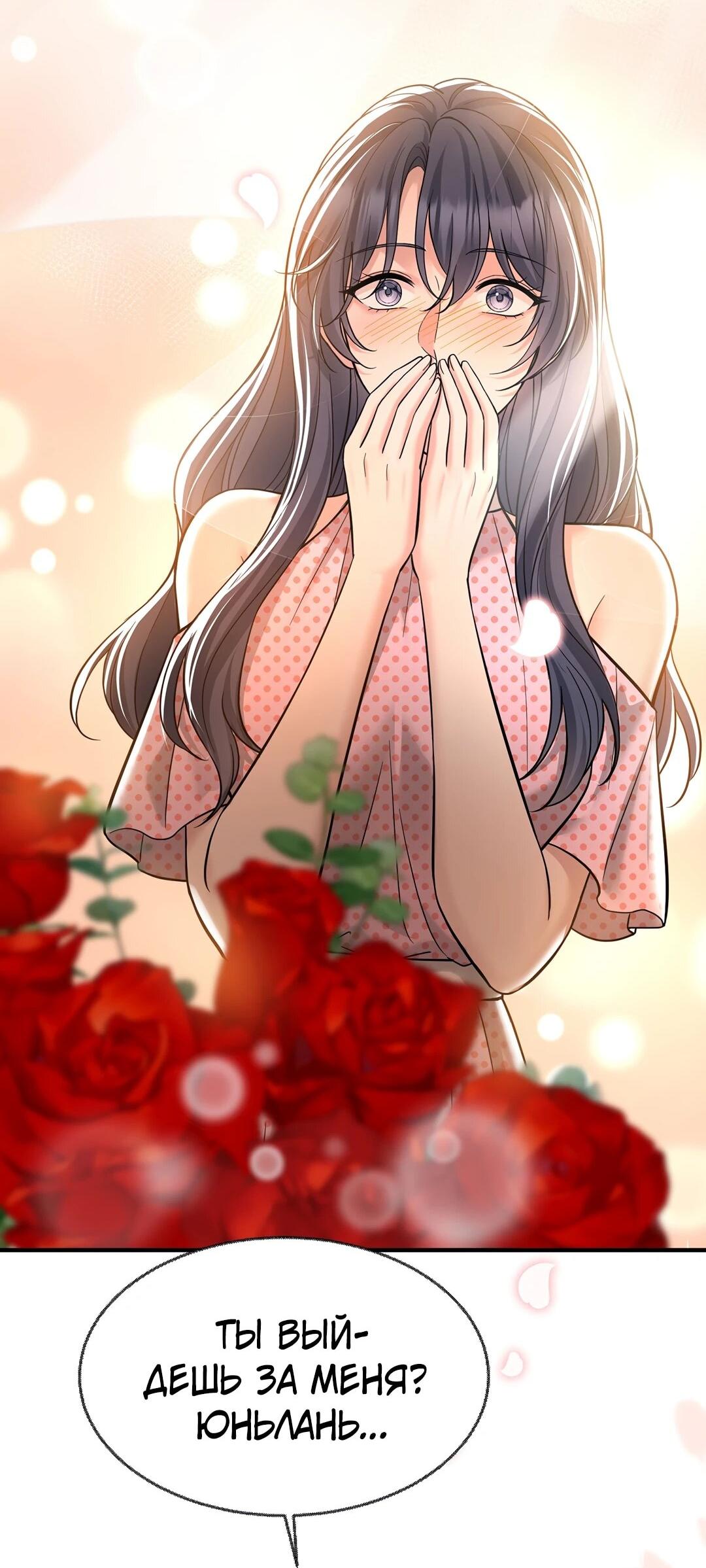 Манга Я сошлась с дядей бывшего - Глава 93 Страница 35