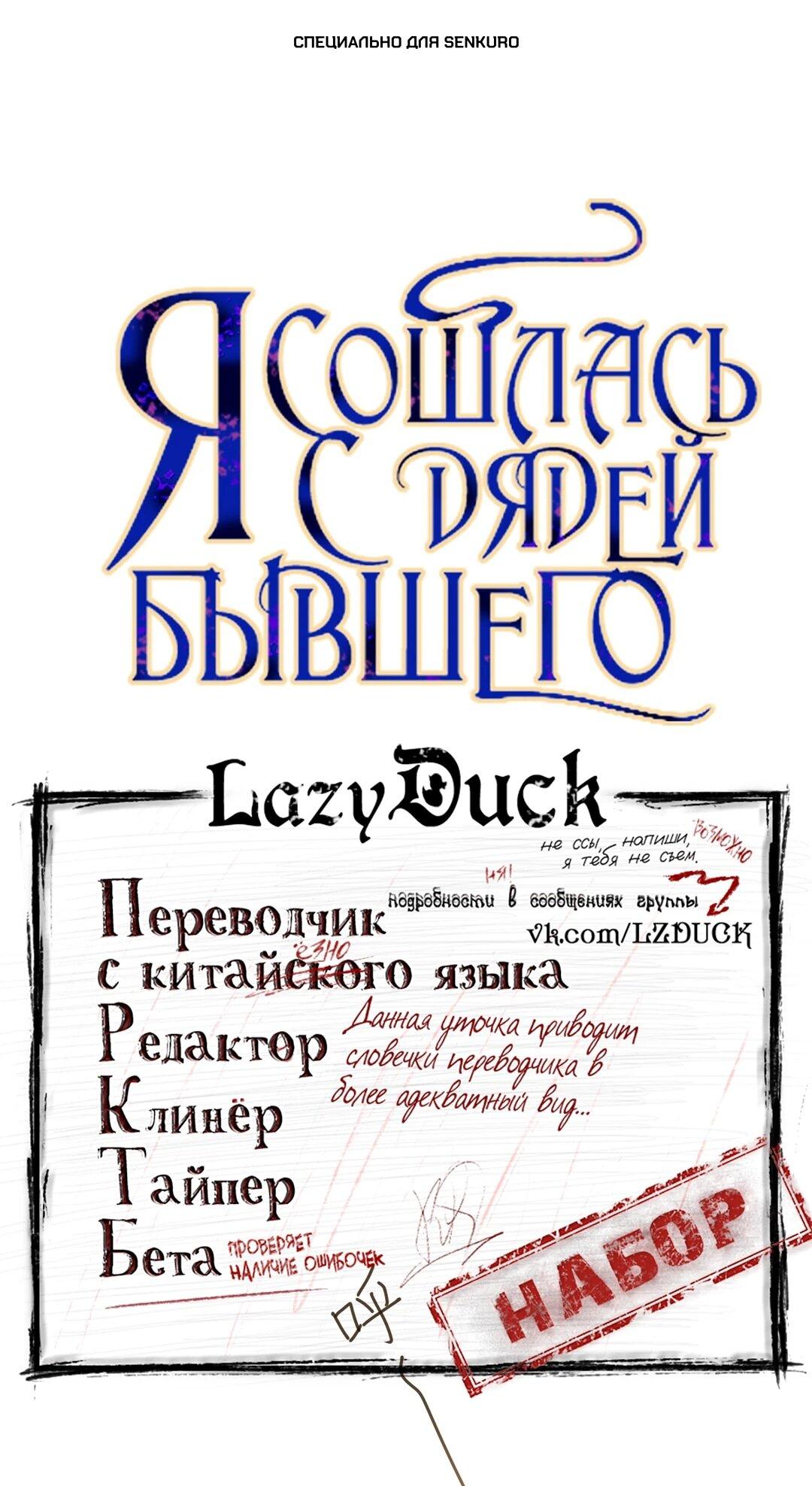 Манга Я сошлась с дядей бывшего - Глава 93 Страница 1