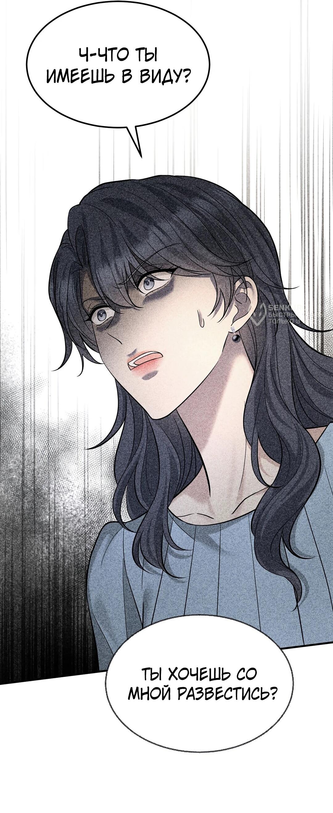 Манга Я сошлась с дядей бывшего - Глава 93 Страница 8