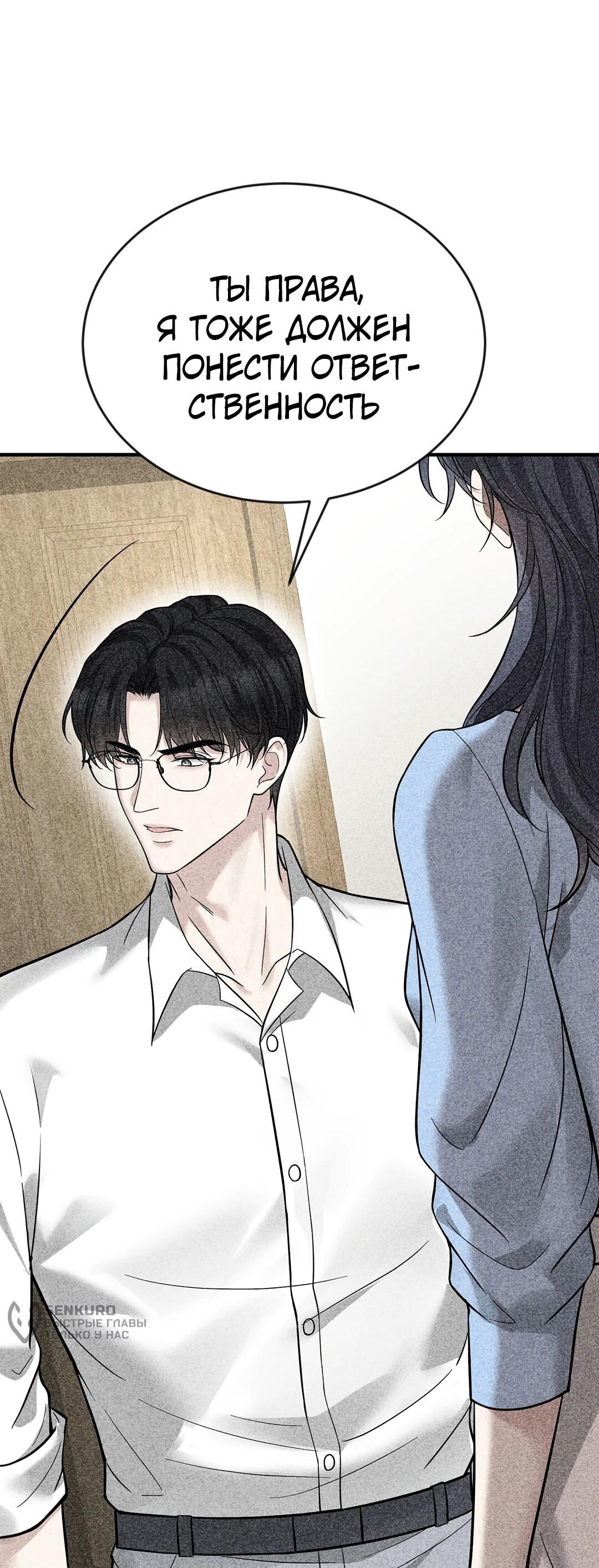 Манга Я сошлась с дядей бывшего - Глава 93 Страница 4