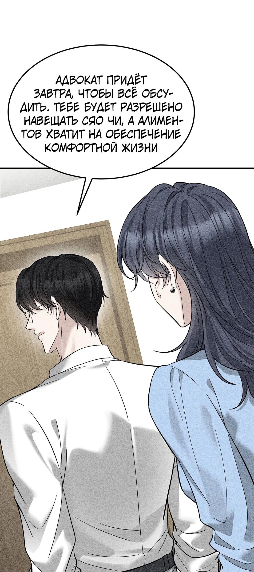 Манга Я сошлась с дядей бывшего - Глава 93 Страница 9