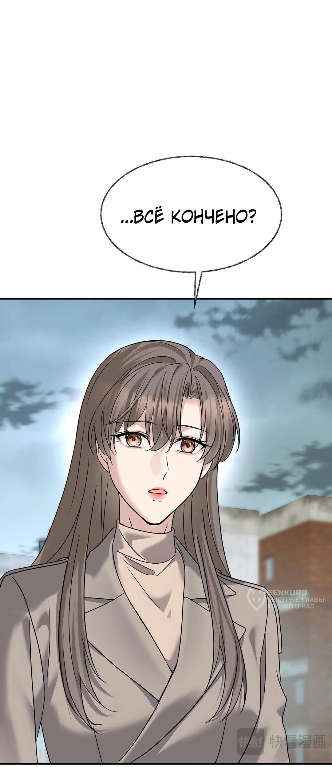 Манга Я сошлась с дядей бывшего - Глава 93 Страница 55