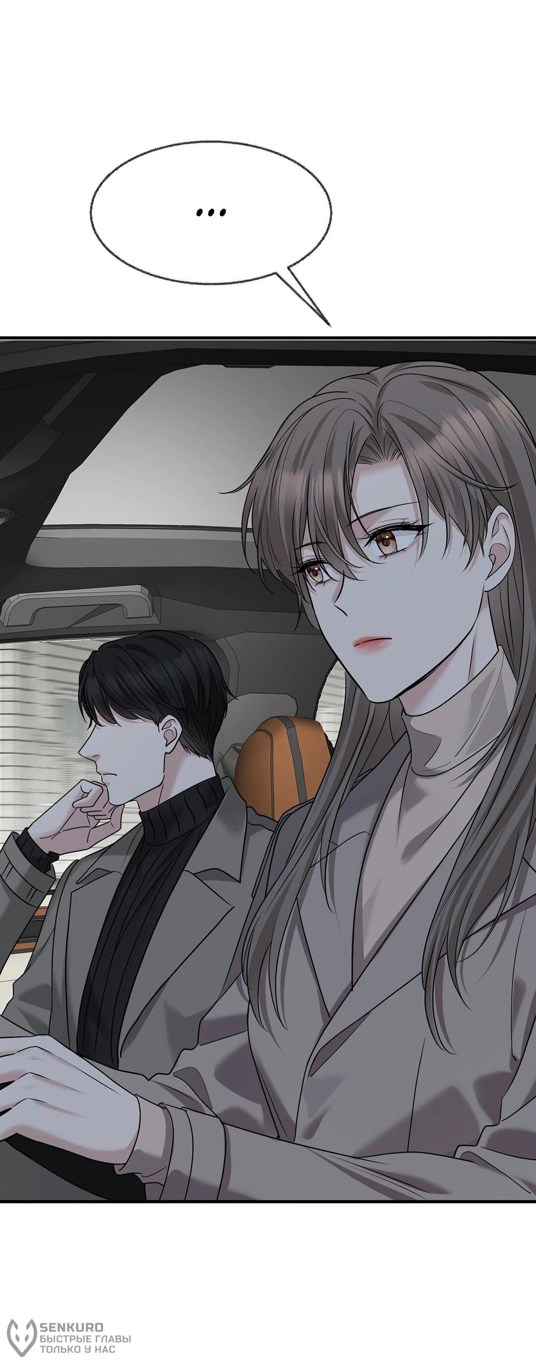 Манга Я сошлась с дядей бывшего - Глава 93 Страница 58