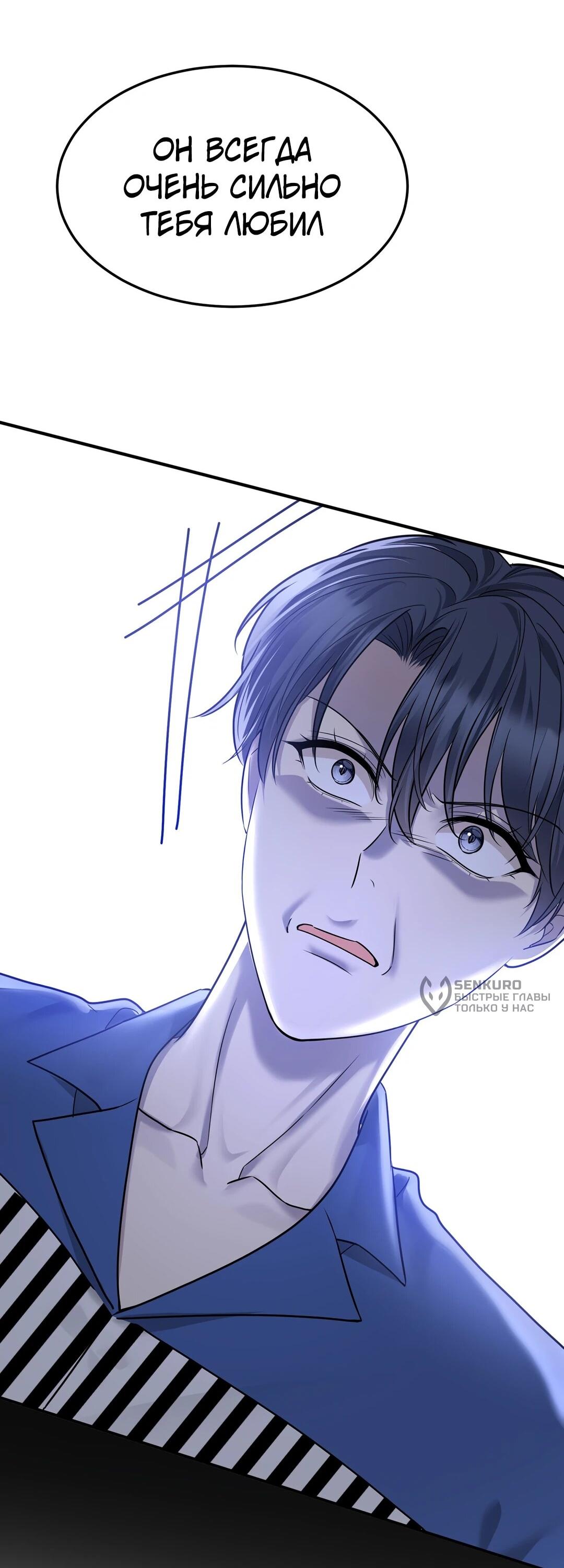 Манга Я сошлась с дядей бывшего - Глава 93 Страница 25