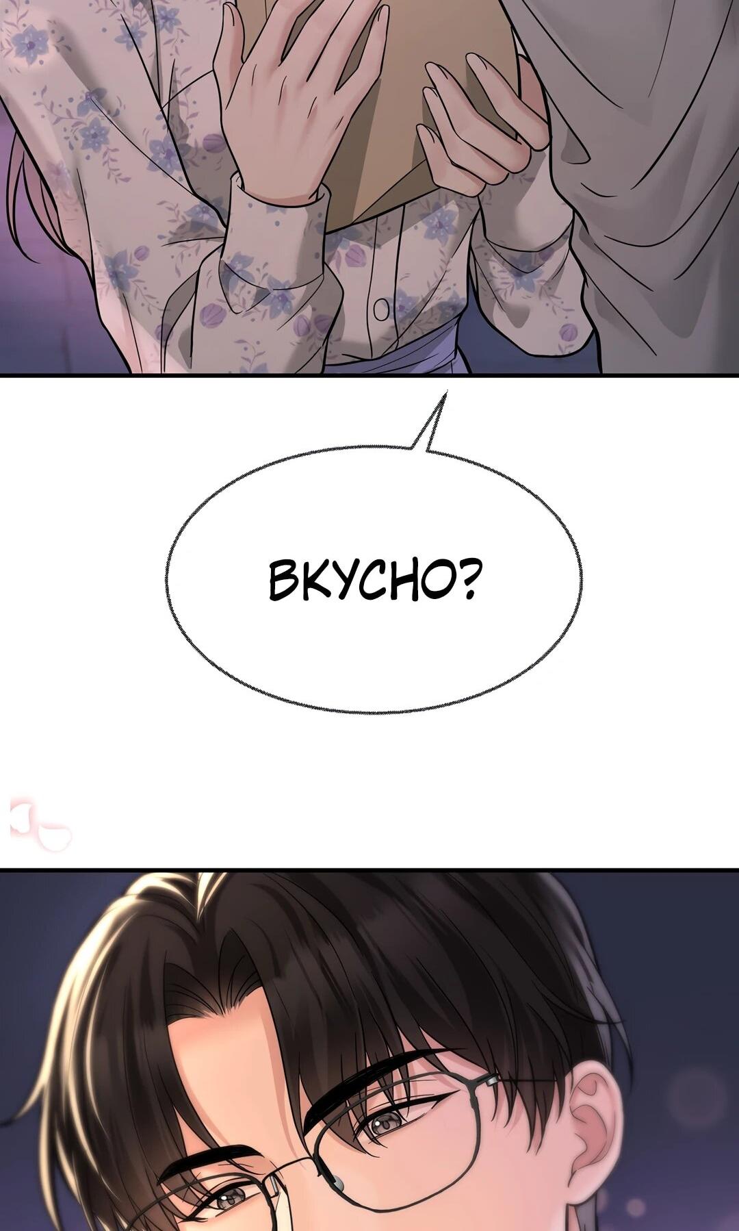 Манга Я сошлась с дядей бывшего - Глава 93 Страница 32