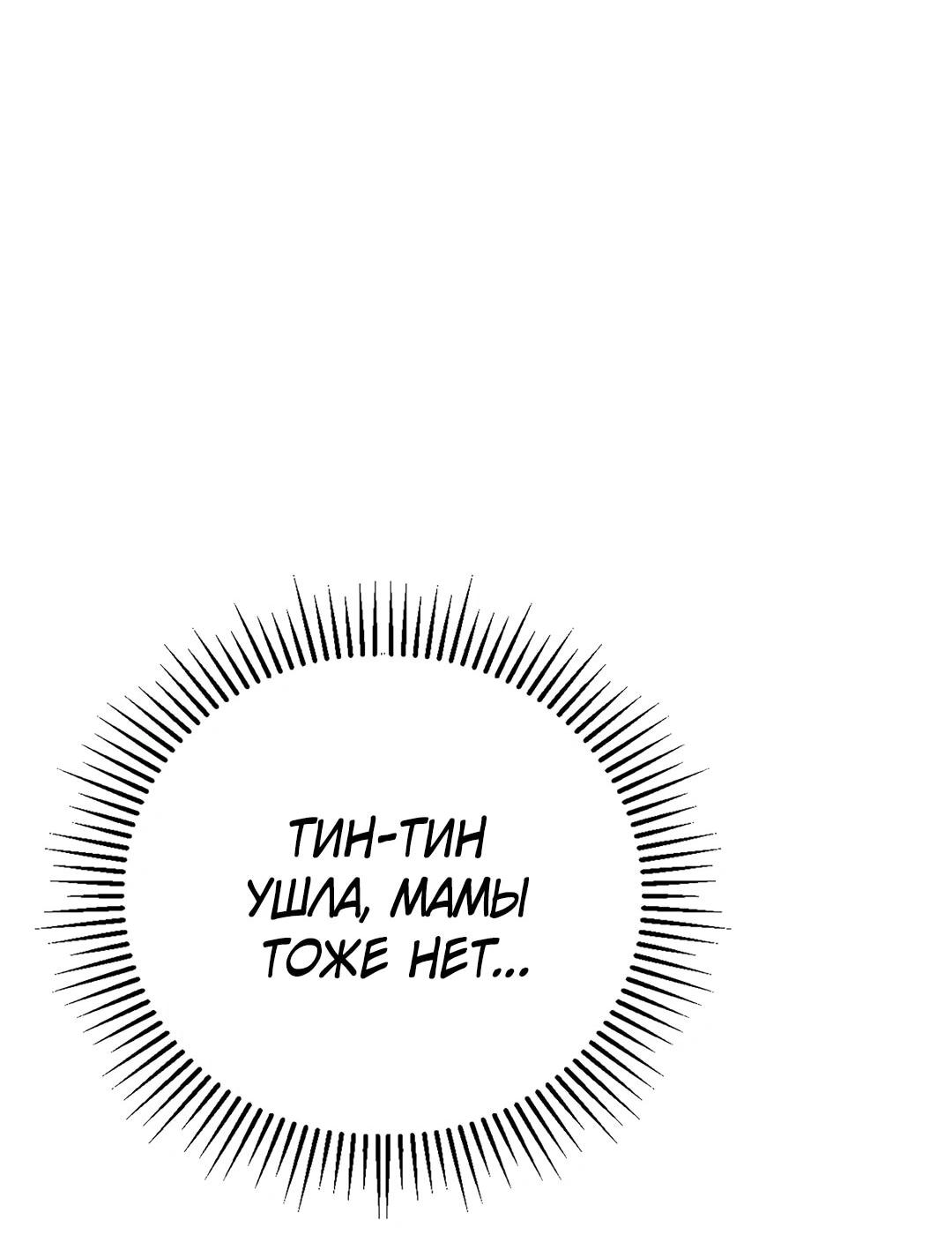 Манга Я сошлась с дядей бывшего - Глава 93 Страница 66