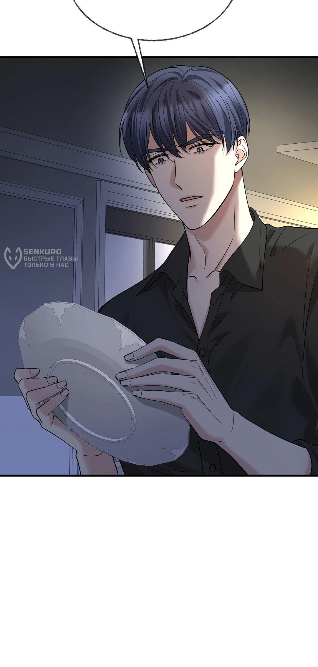 Манга Я сошлась с дядей бывшего - Глава 94 Страница 15