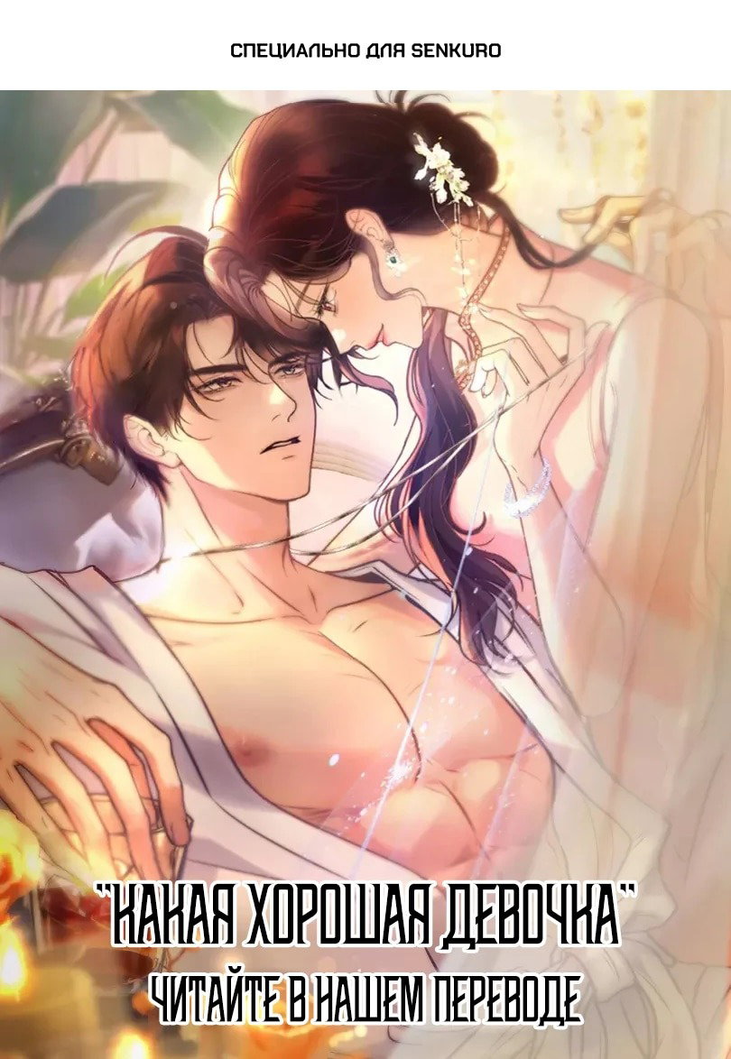 Манга Я сошлась с дядей бывшего - Глава 94 Страница 1