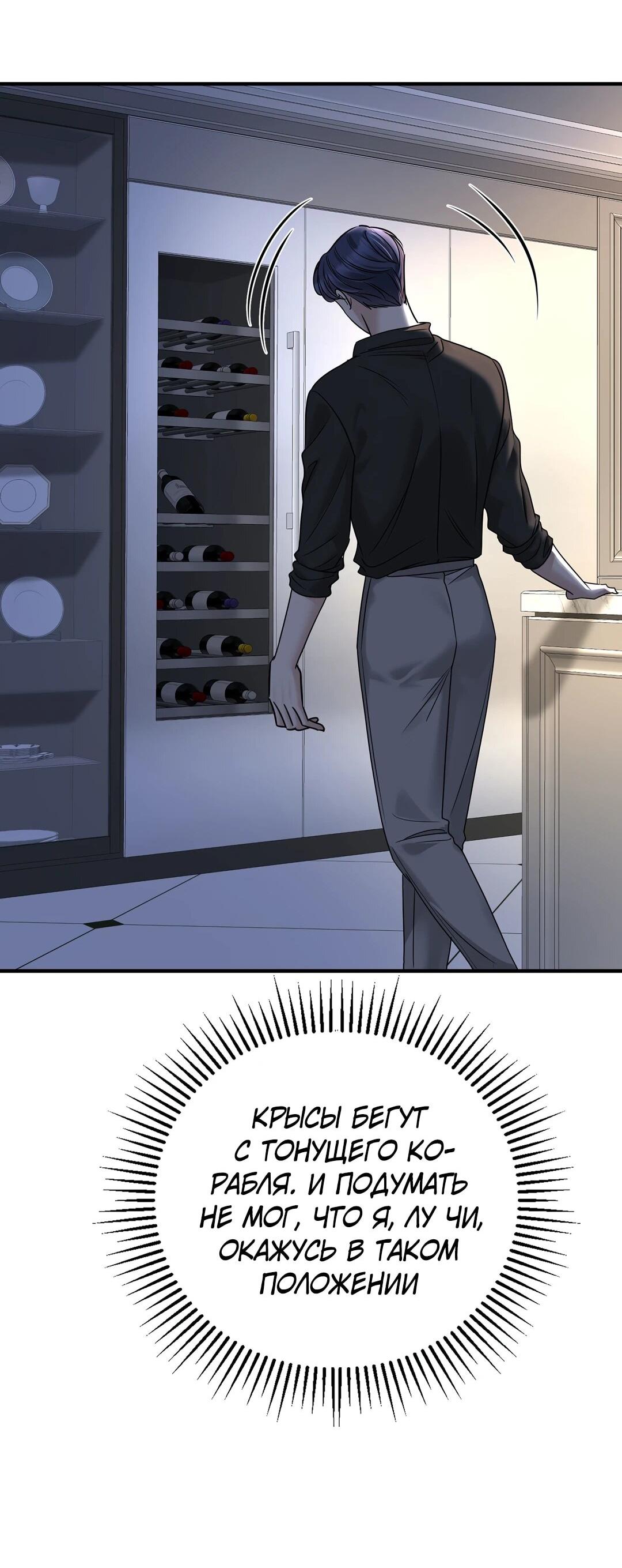 Манга Я сошлась с дядей бывшего - Глава 94 Страница 4