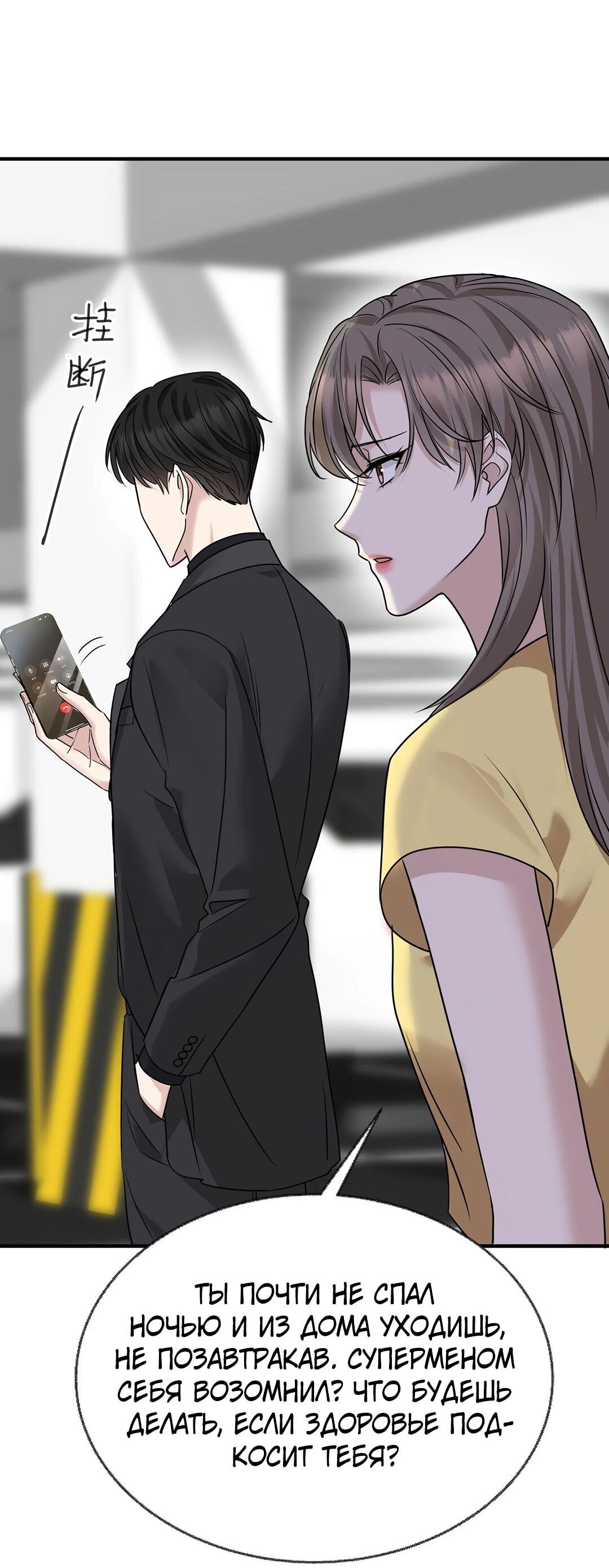 Манга Я сошлась с дядей бывшего - Глава 94 Страница 25