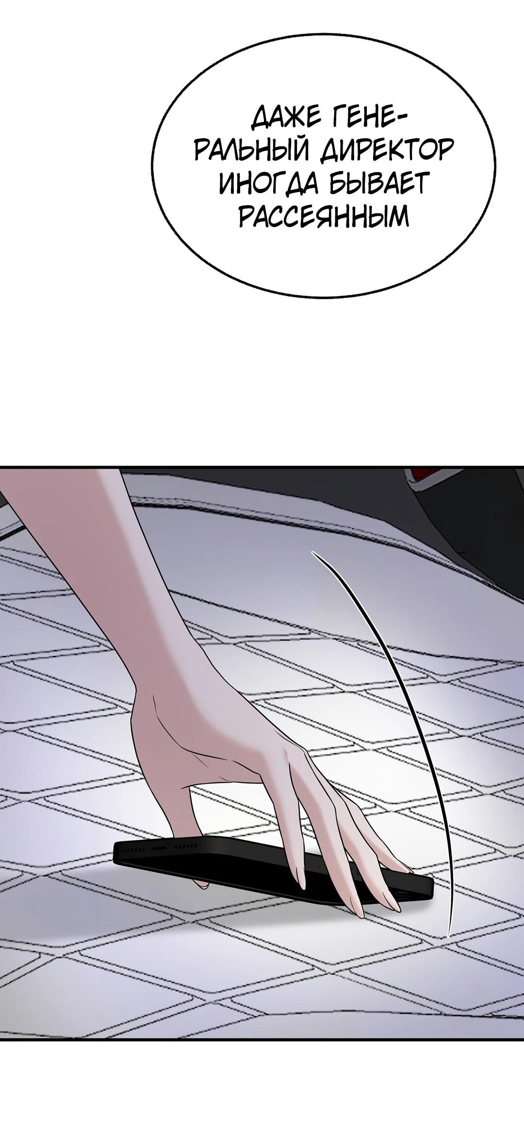 Манга Я сошлась с дядей бывшего - Глава 94 Страница 55