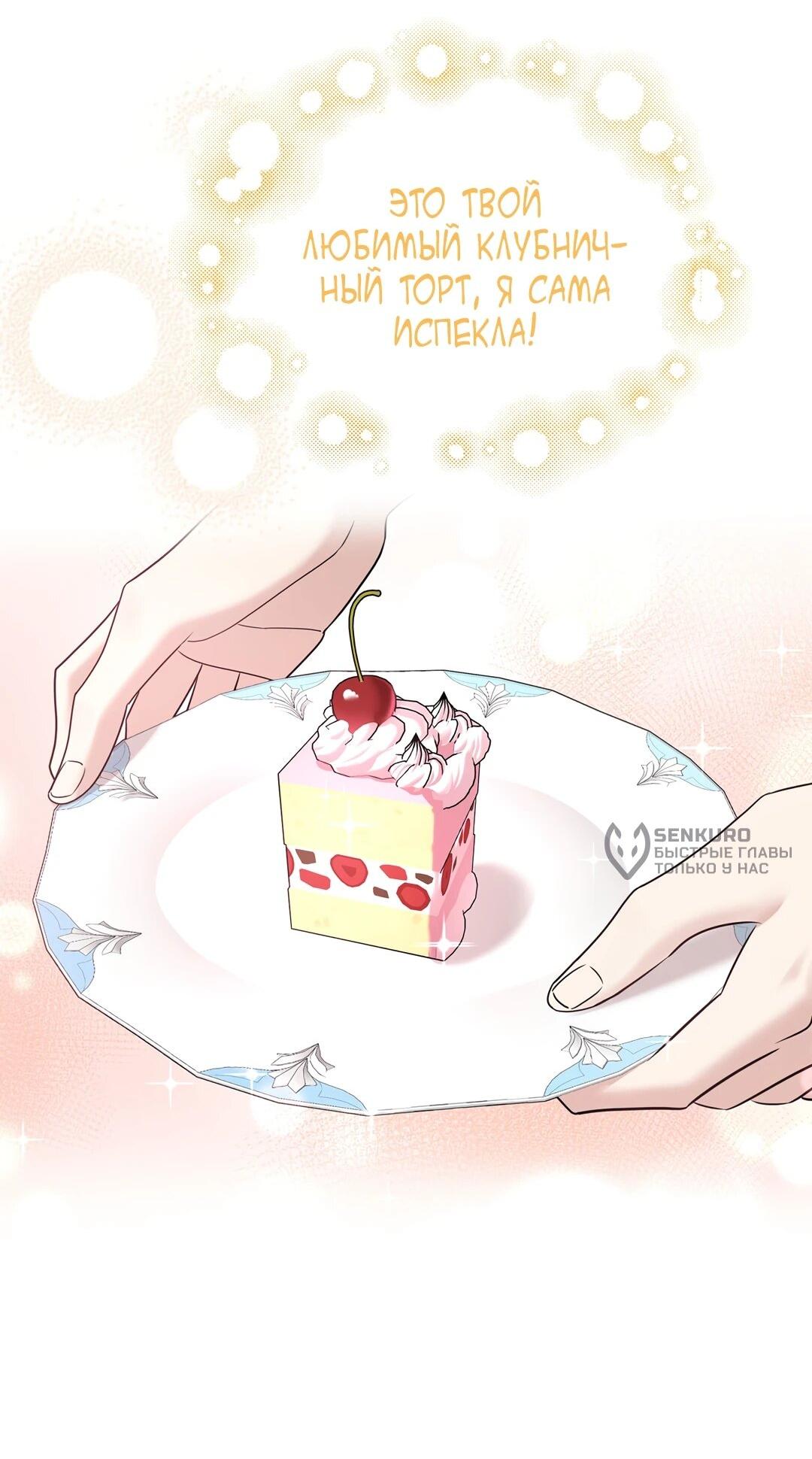 Манга Я сошлась с дядей бывшего - Глава 94 Страница 12