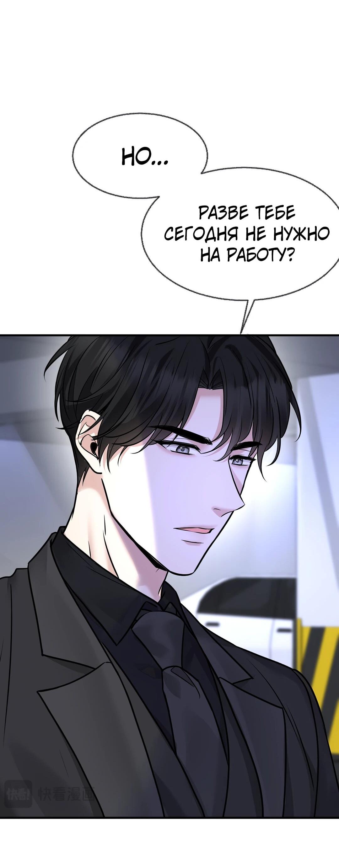 Манга Я сошлась с дядей бывшего - Глава 94 Страница 31