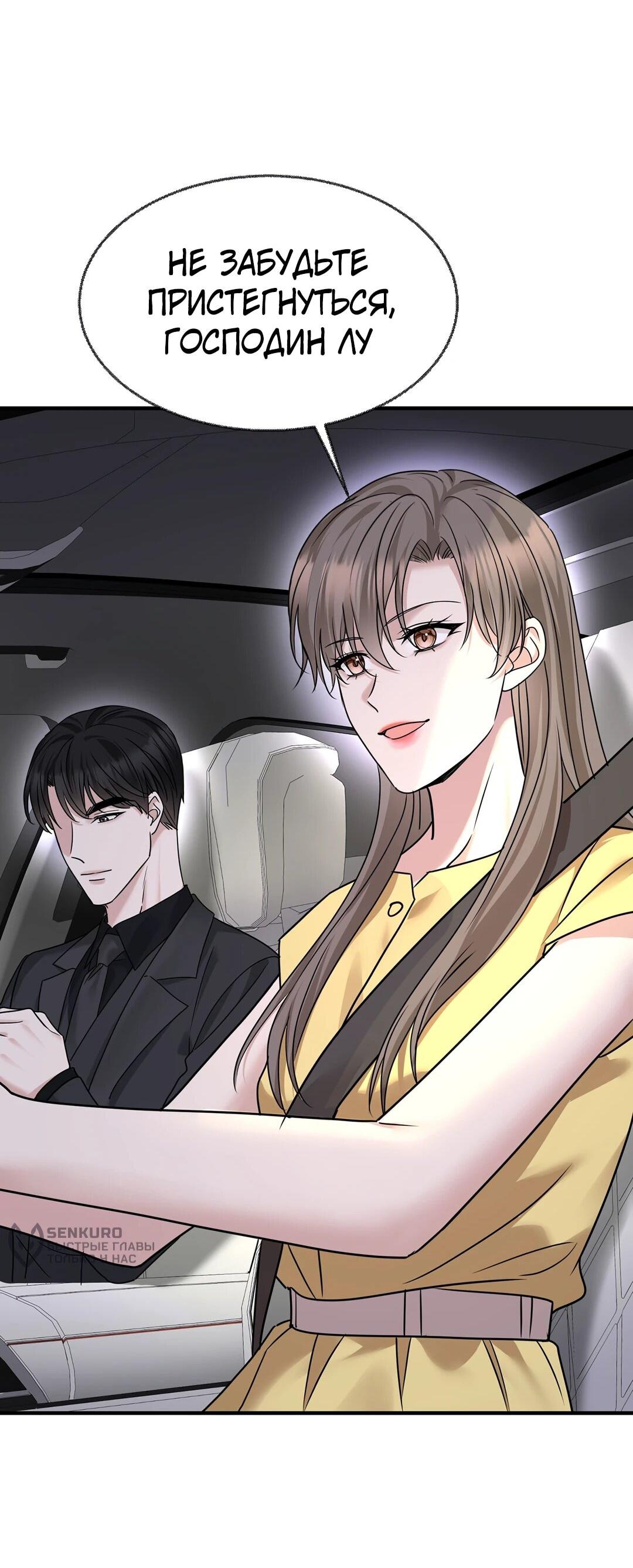 Манга Я сошлась с дядей бывшего - Глава 94 Страница 41