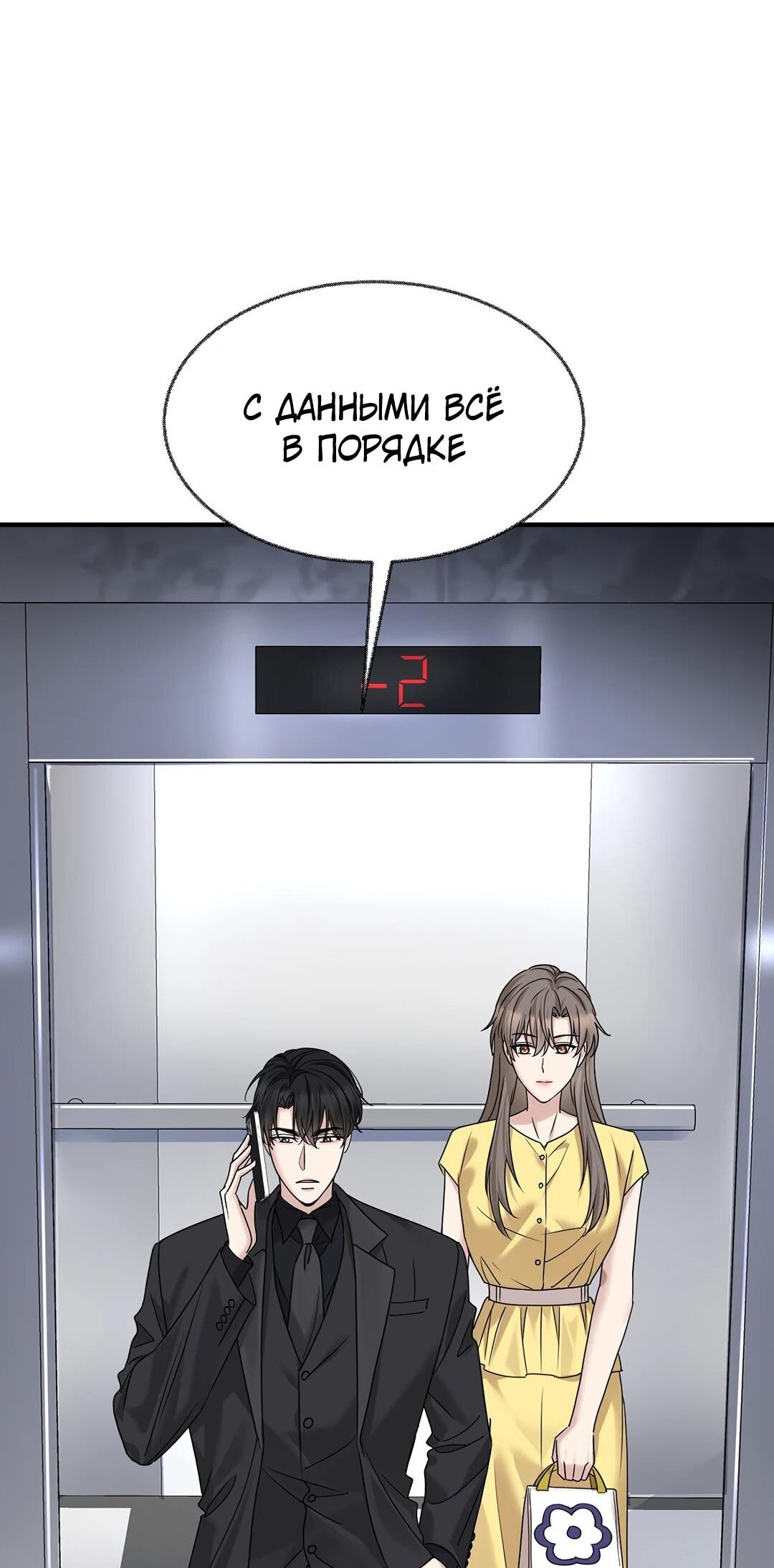 Манга Я сошлась с дядей бывшего - Глава 94 Страница 23