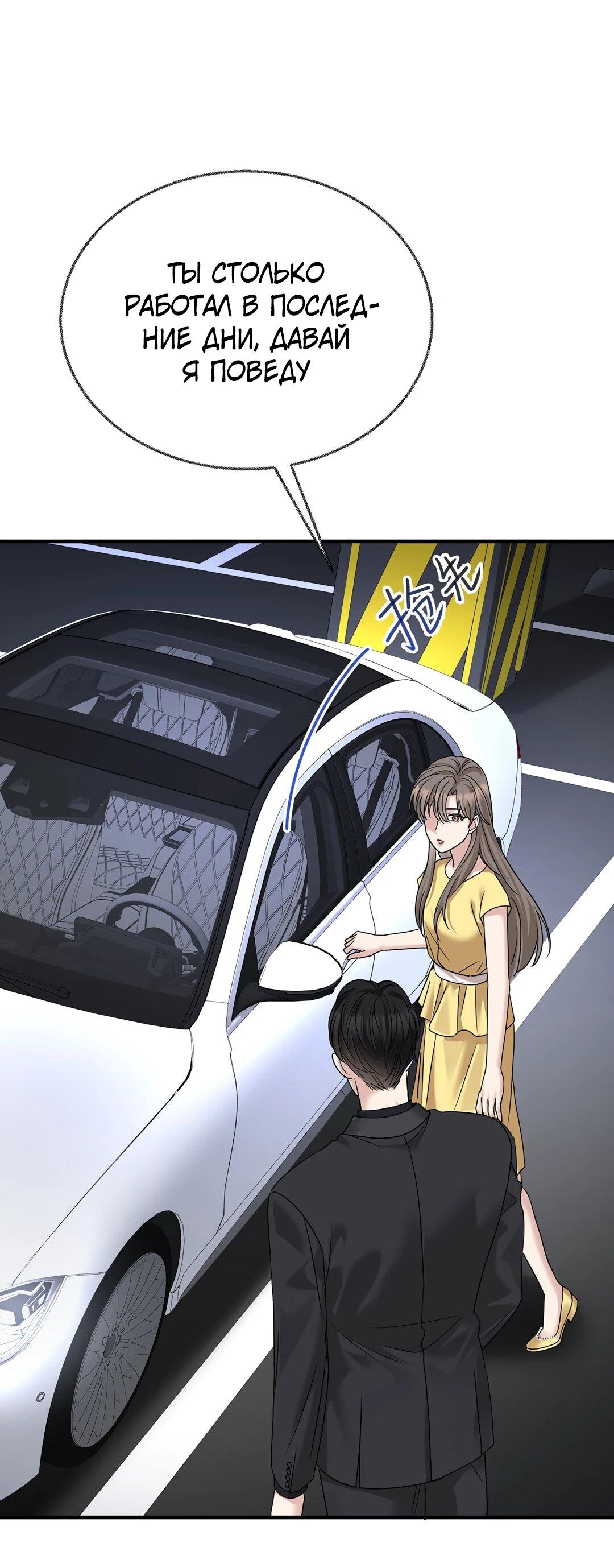 Манга Я сошлась с дядей бывшего - Глава 94 Страница 29