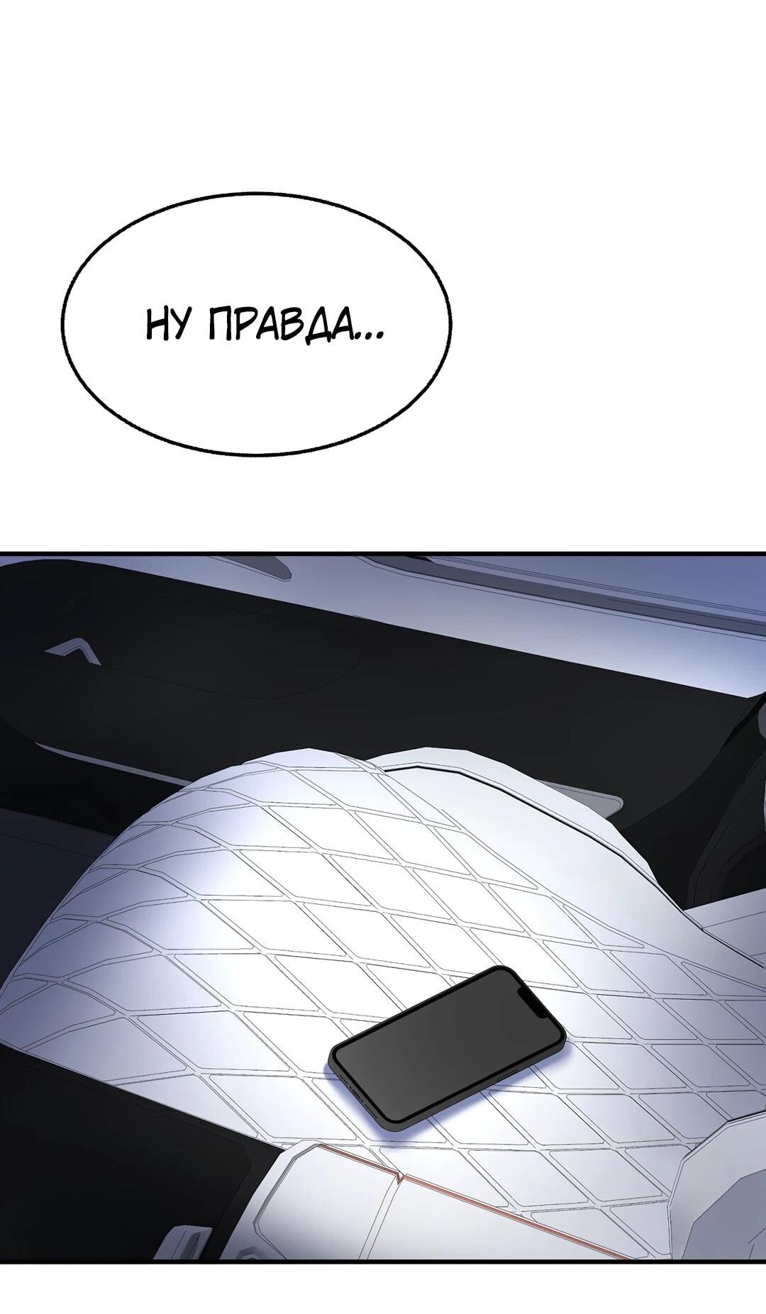 Манга Я сошлась с дядей бывшего - Глава 94 Страница 54