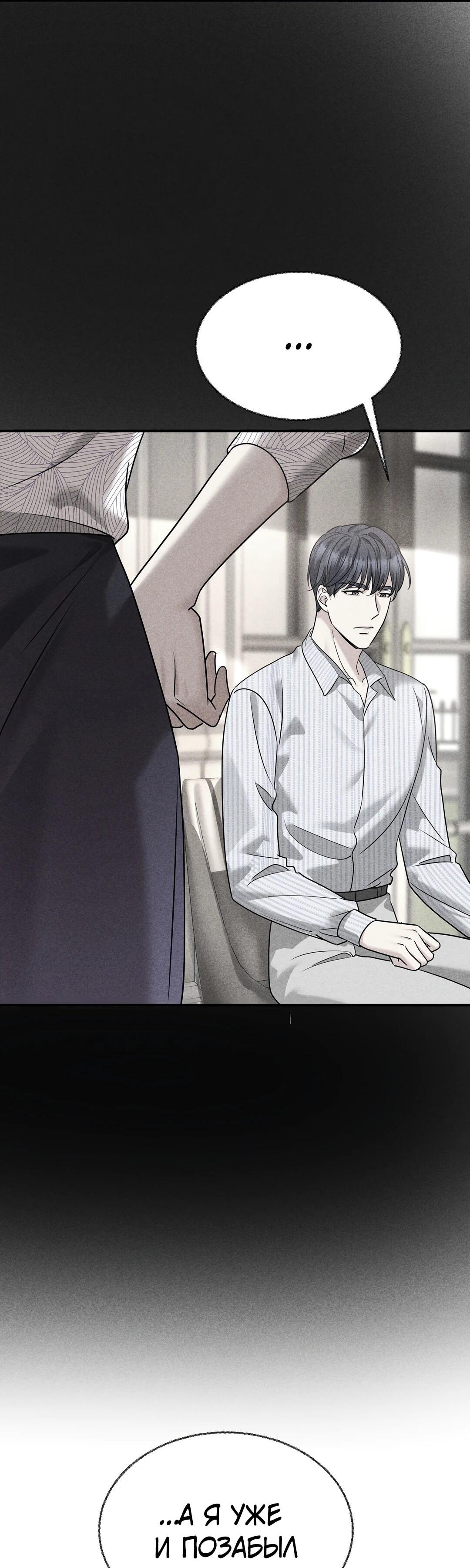 Манга Я сошлась с дядей бывшего - Глава 94 Страница 14