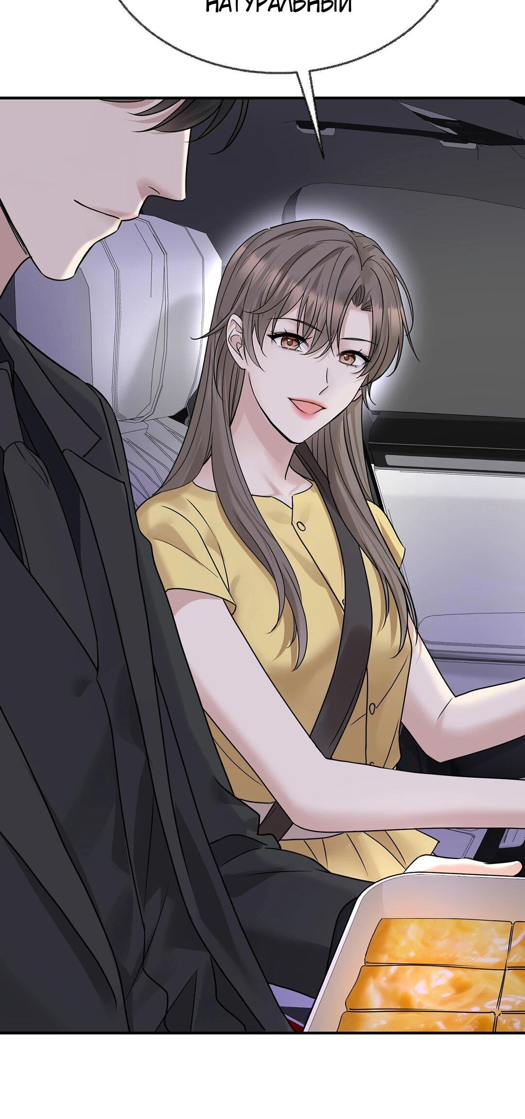 Манга Я сошлась с дядей бывшего - Глава 94 Страница 39