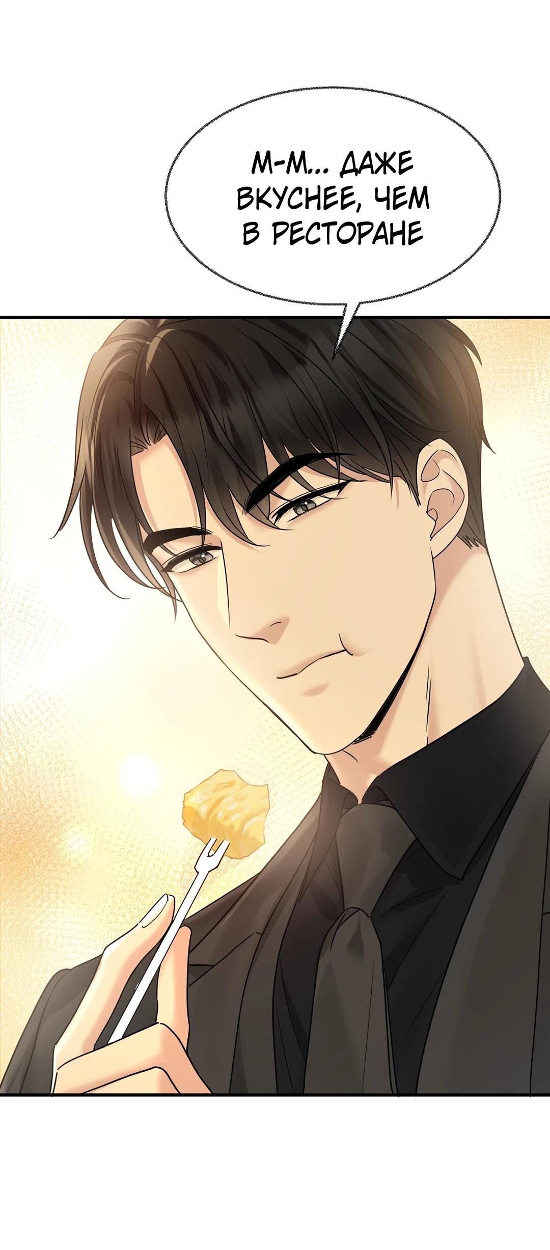 Манга Я сошлась с дядей бывшего - Глава 94 Страница 40