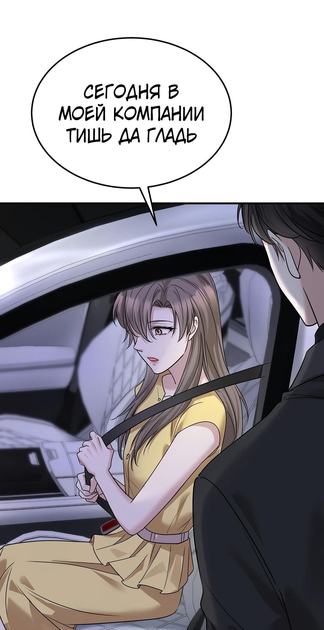 Манга Я сошлась с дядей бывшего - Глава 94 Страница 32