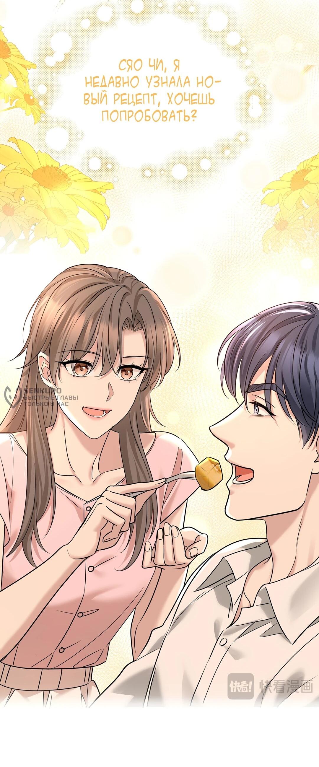 Манга Я сошлась с дядей бывшего - Глава 94 Страница 9