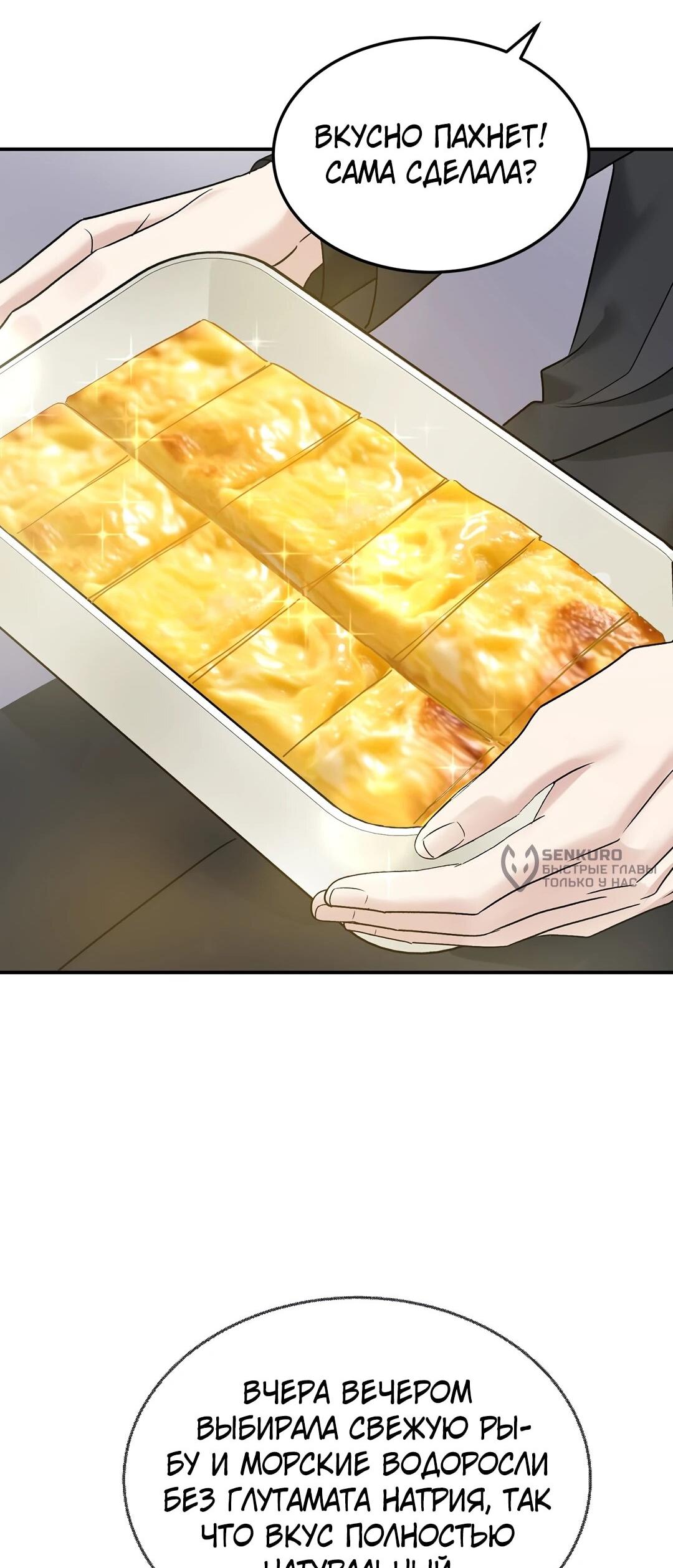 Манга Я сошлась с дядей бывшего - Глава 94 Страница 38