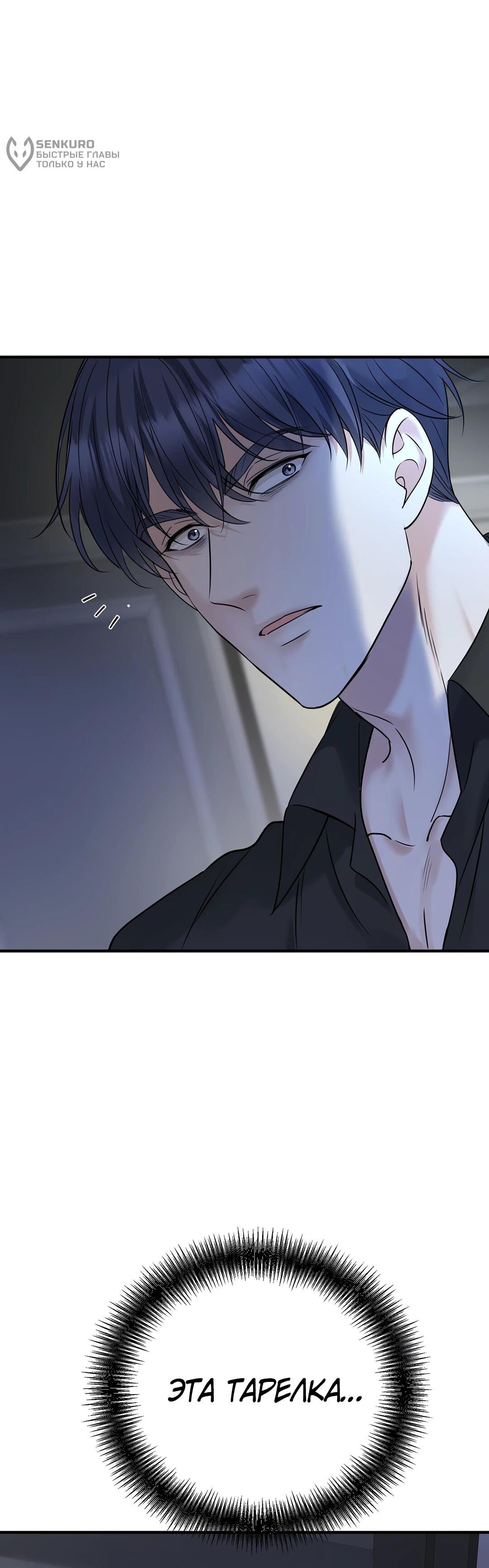 Манга Я сошлась с дядей бывшего - Глава 94 Страница 6