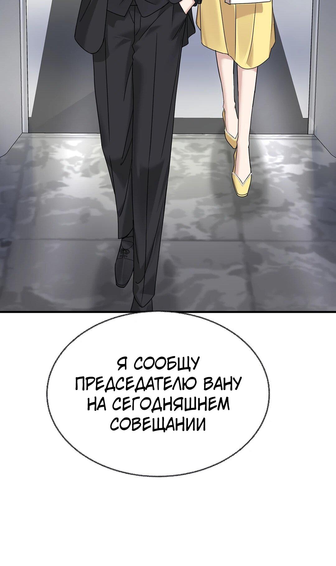 Манга Я сошлась с дядей бывшего - Глава 94 Страница 24