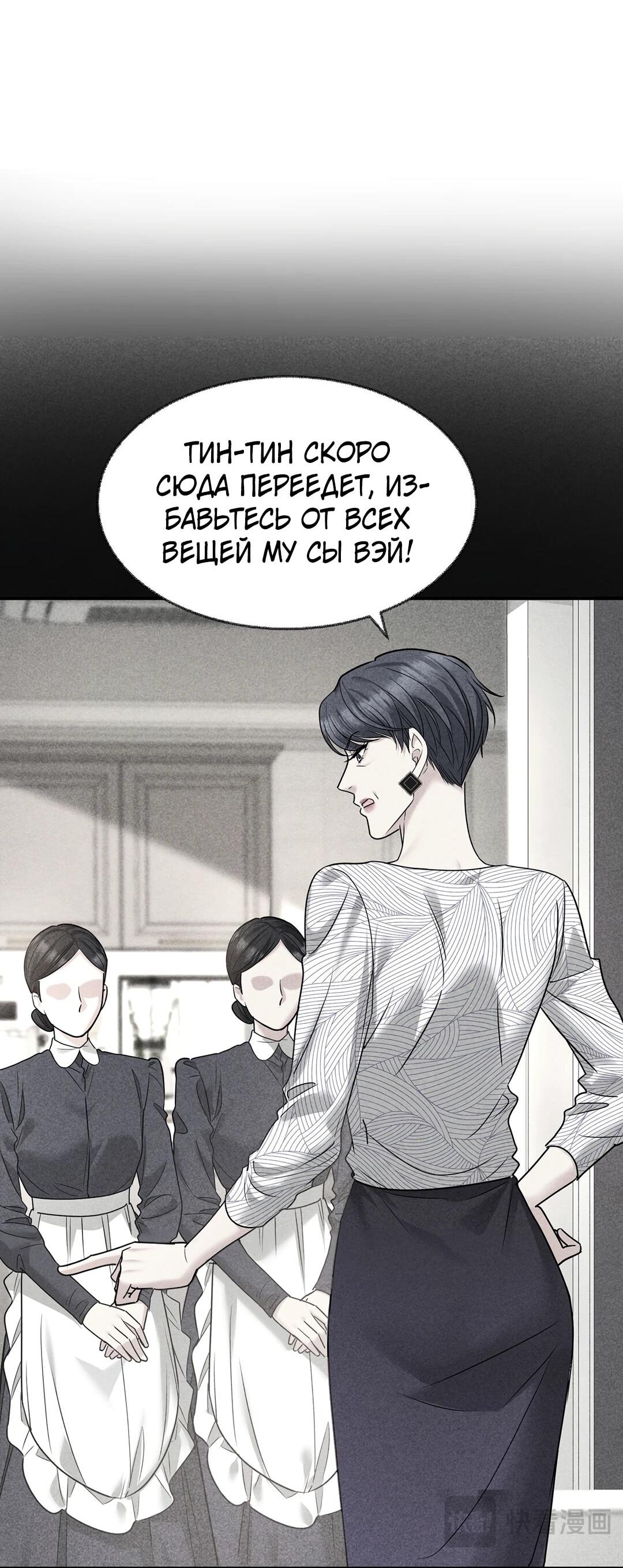 Манга Я сошлась с дядей бывшего - Глава 94 Страница 13