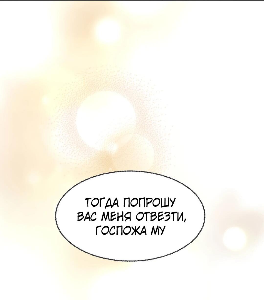 Манга Я сошлась с дядей бывшего - Глава 94 Страница 35