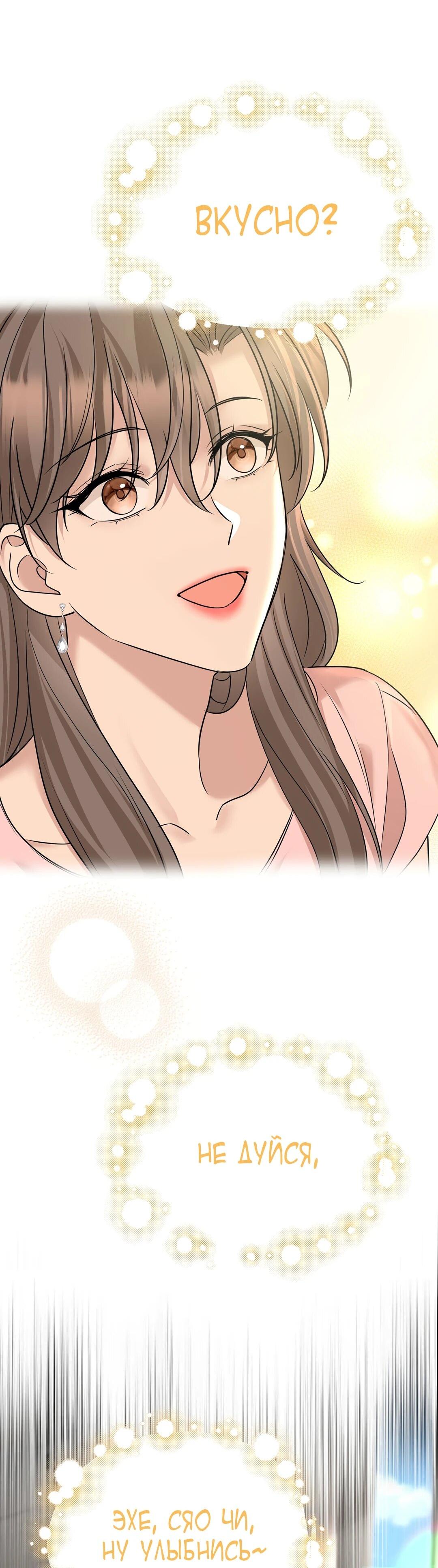 Манга Я сошлась с дядей бывшего - Глава 94 Страница 10