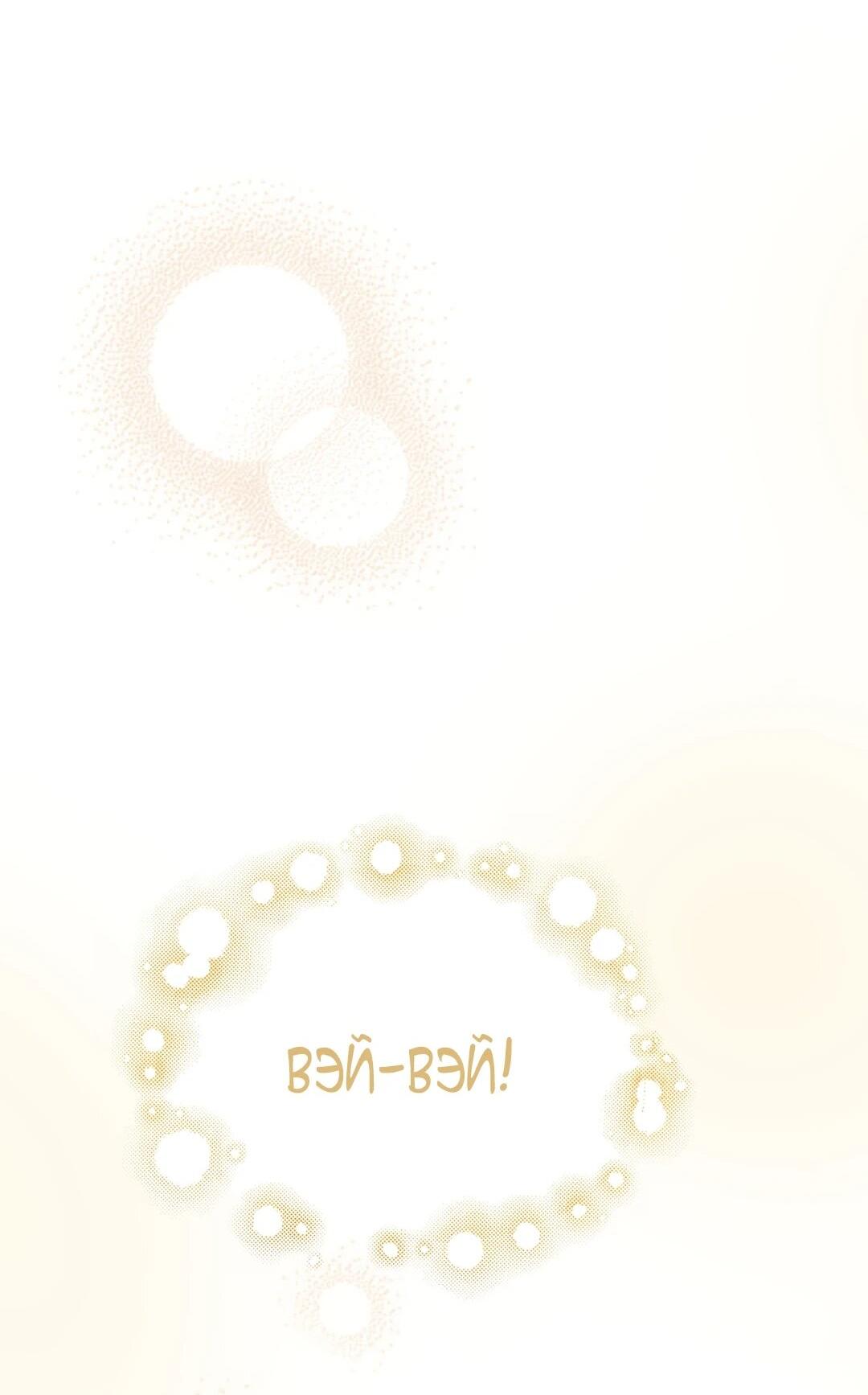 Манга Я сошлась с дядей бывшего - Глава 96 Страница 51