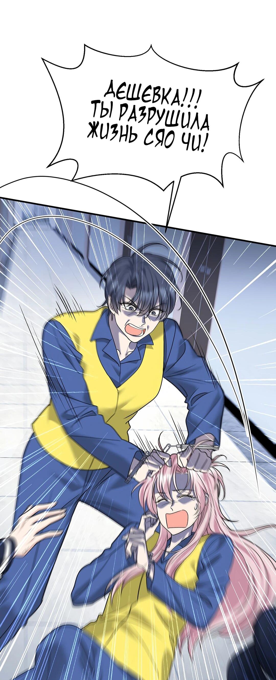 Манга Я сошлась с дядей бывшего - Глава 96 Страница 32