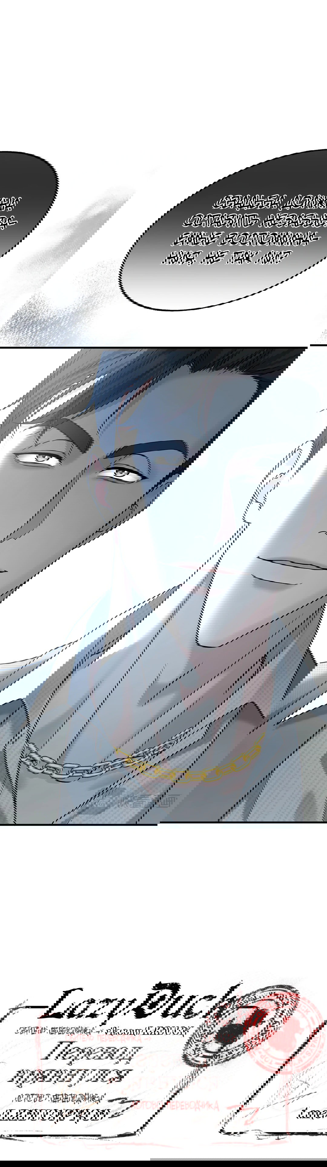 Манга Я сошлась с дядей бывшего - Глава 96 Страница 68