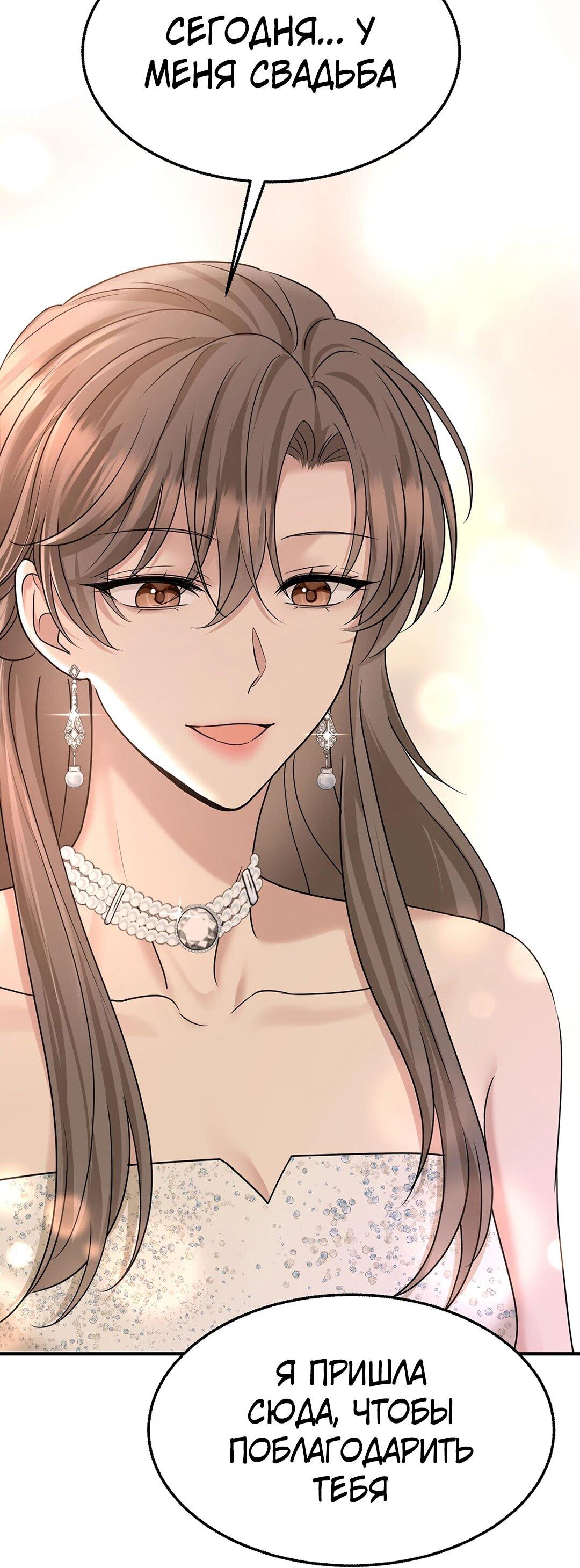 Манга Я сошлась с дядей бывшего - Глава 96 Страница 43