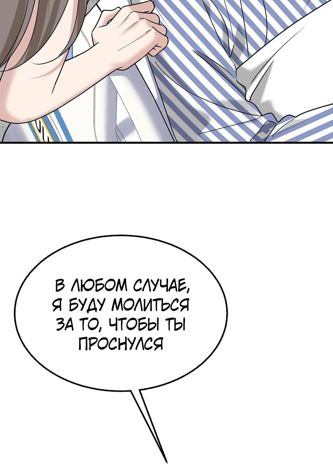 Манга Я сошлась с дядей бывшего - Глава 96 Страница 48