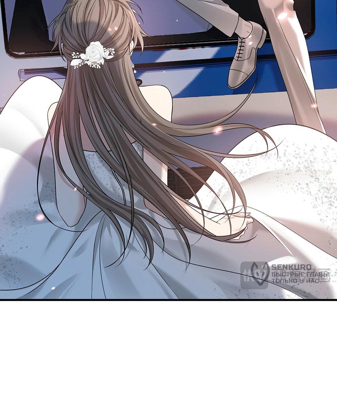 Манга Я сошлась с дядей бывшего - Глава 96 Страница 59