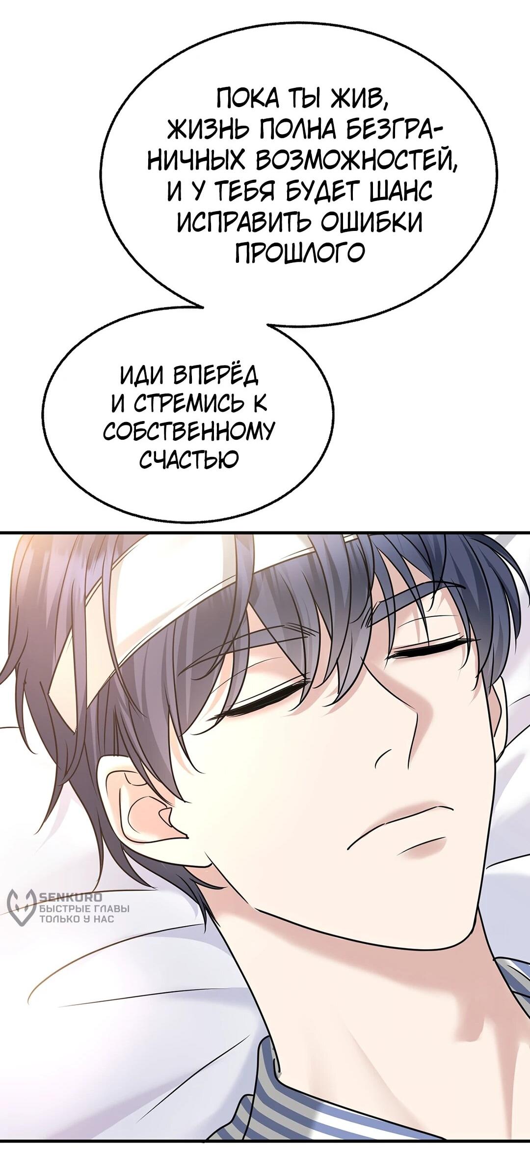 Манга Я сошлась с дядей бывшего - Глава 96 Страница 50