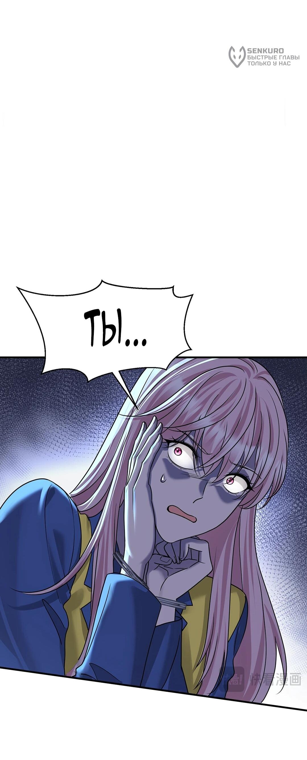 Манга Я сошлась с дядей бывшего - Глава 96 Страница 31