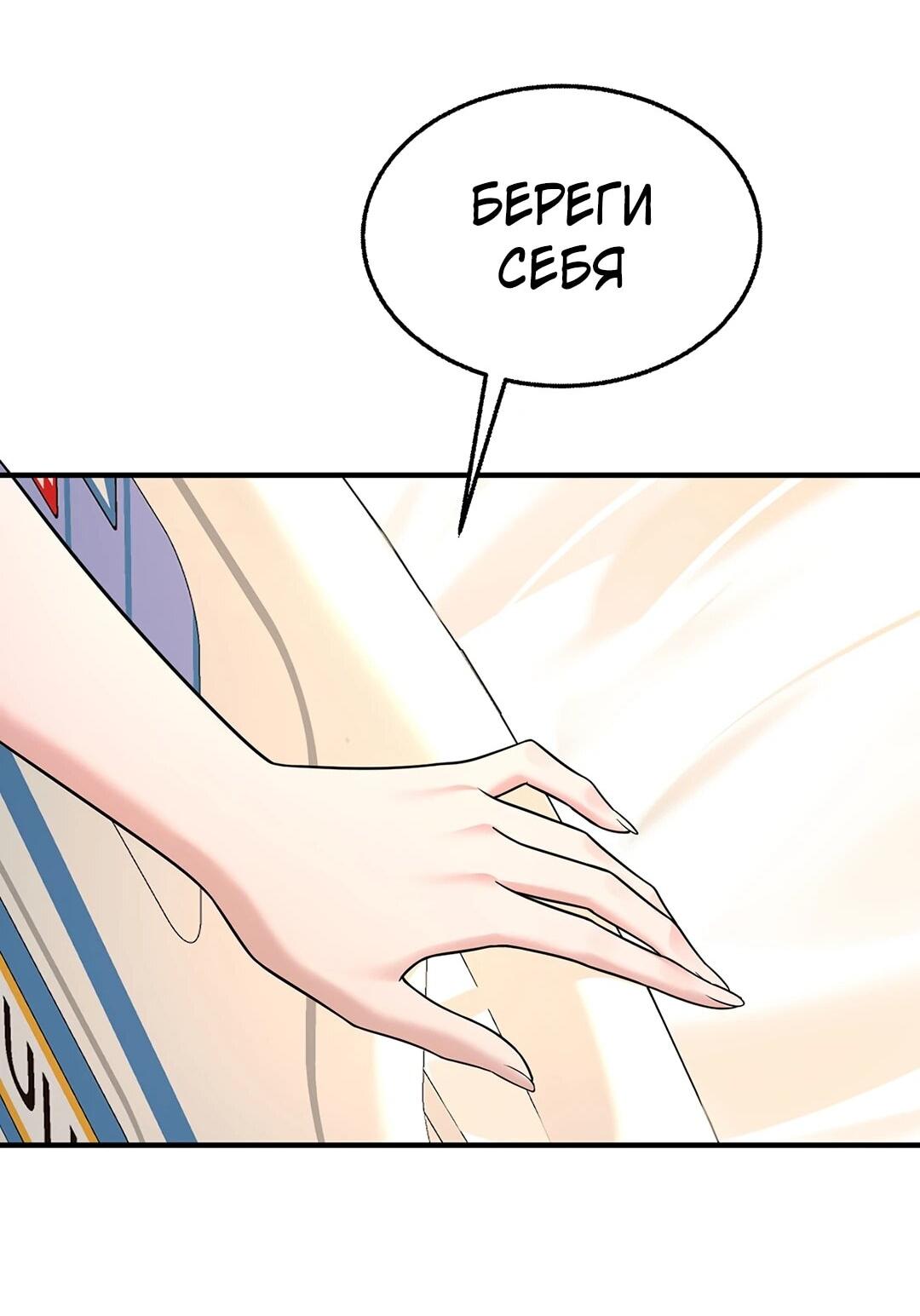 Манга Я сошлась с дядей бывшего - Глава 96 Страница 54