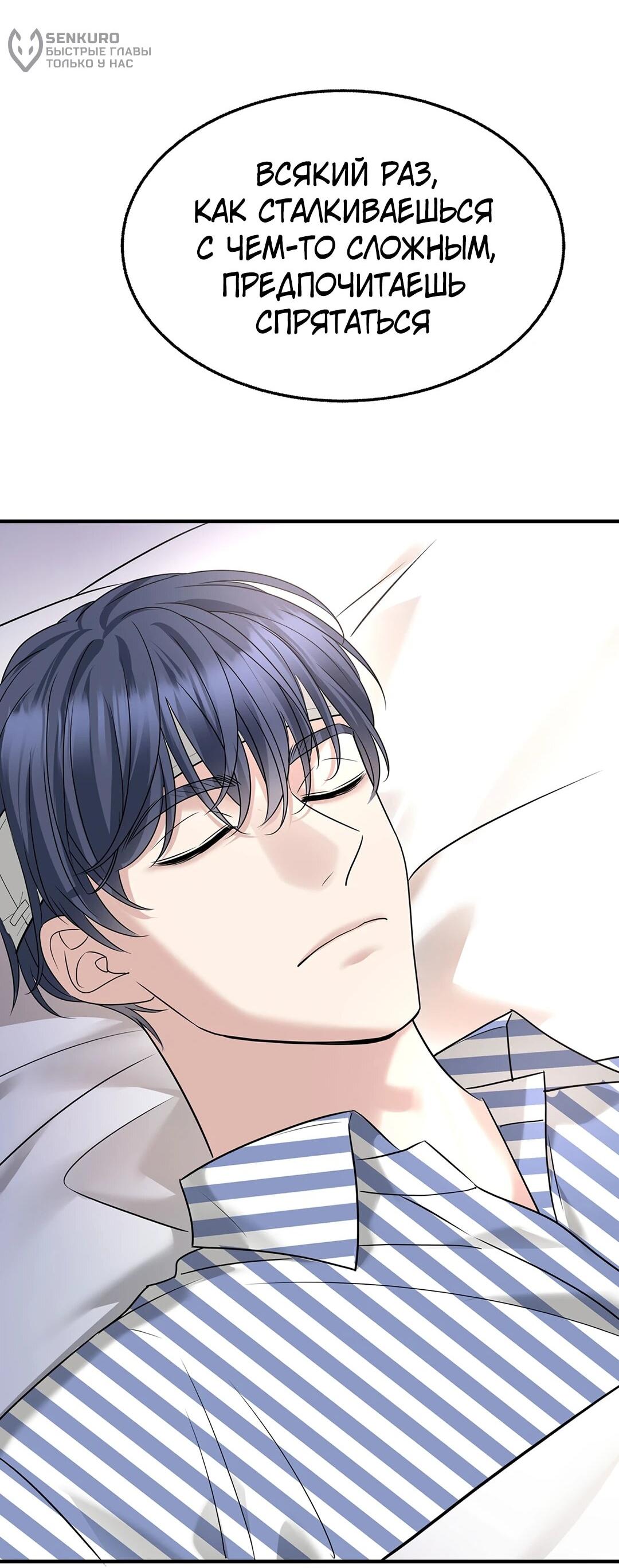 Манга Я сошлась с дядей бывшего - Глава 96 Страница 14